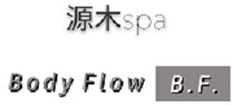 源木工作室 Body Flow Spa