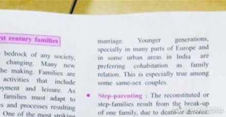 有进步！印度的中学教科书介绍同性恋家庭 同志新闻 第2张