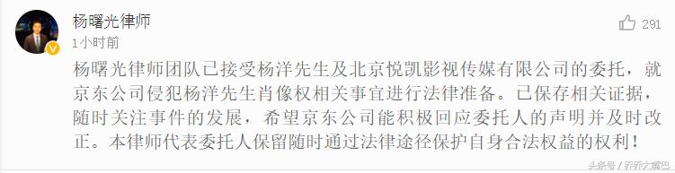 杨洋经纪公司严厉谴责京东，双十一宣传擅用杨洋肖像做宣传 时尚型男 第2张